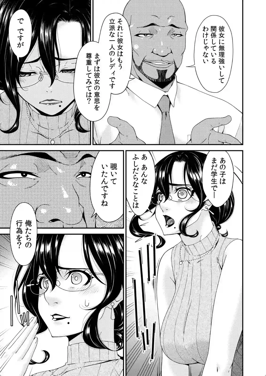 母と妻をやめるとき - 006