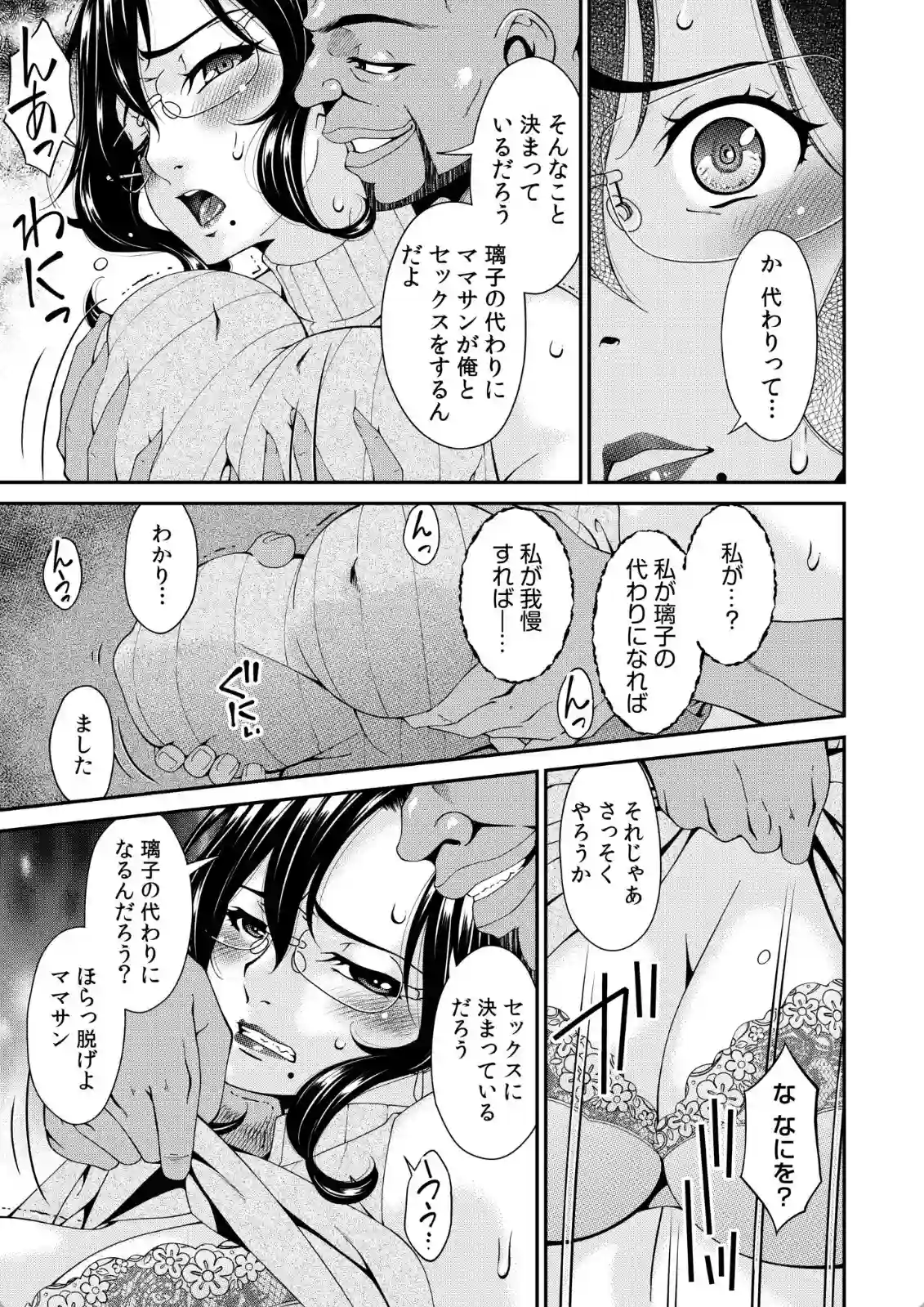 母と妻をやめるとき - 008