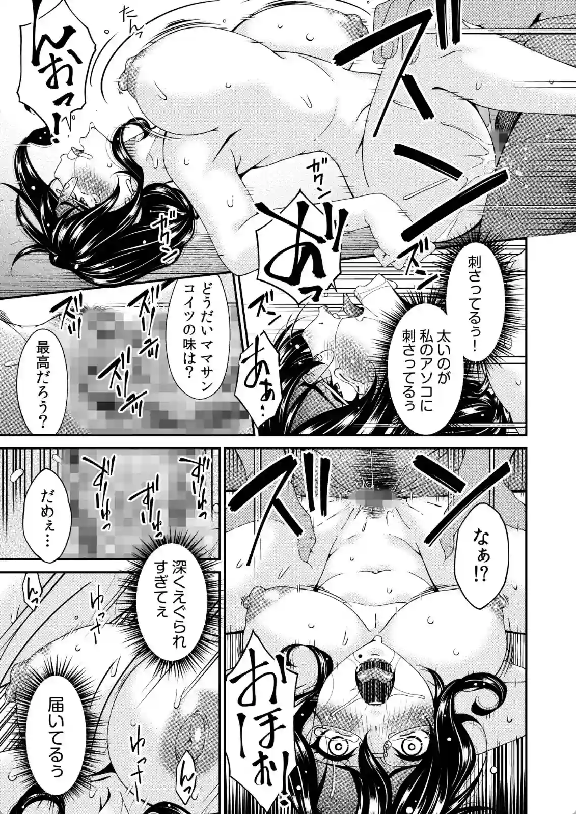 母と妻をやめるとき - 020