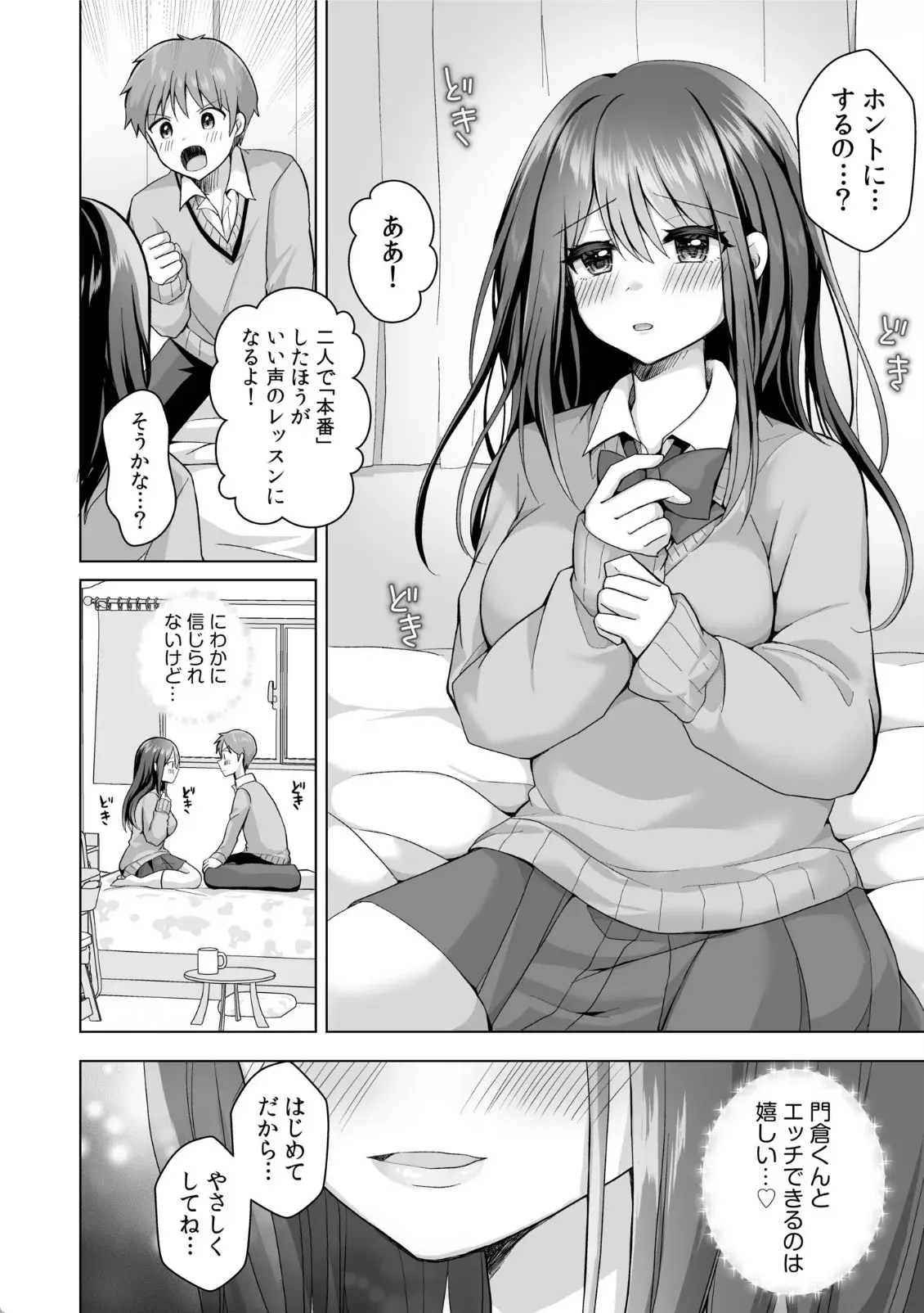 「はじめてだから…やさしくしてね…」トロ甘なイキ声で…何度も絶頂！ - 013
