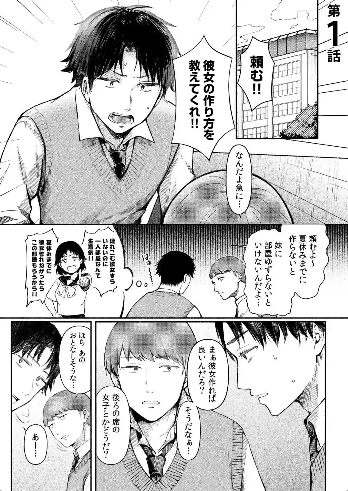 後ろの席の無口な彼女に主導権もチ●コも握られた話 - 002
