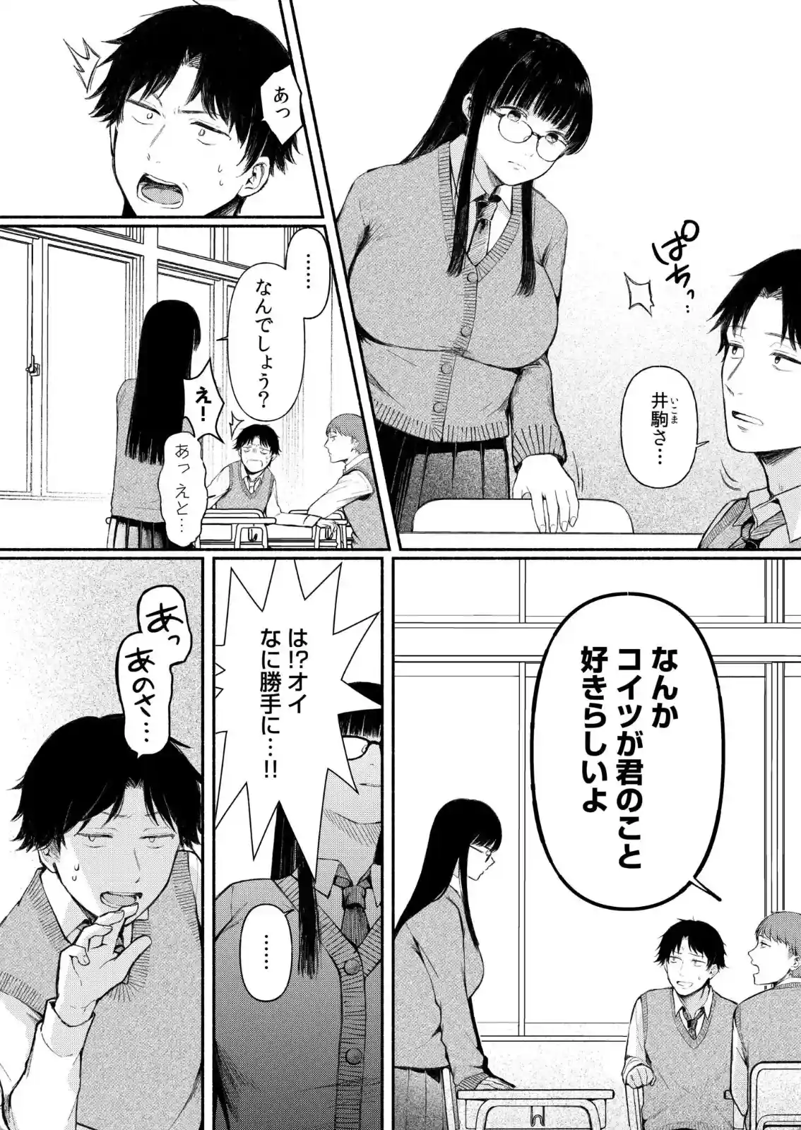 後ろの席の無口な彼女に主導権もチ●コも握られた話 - 003