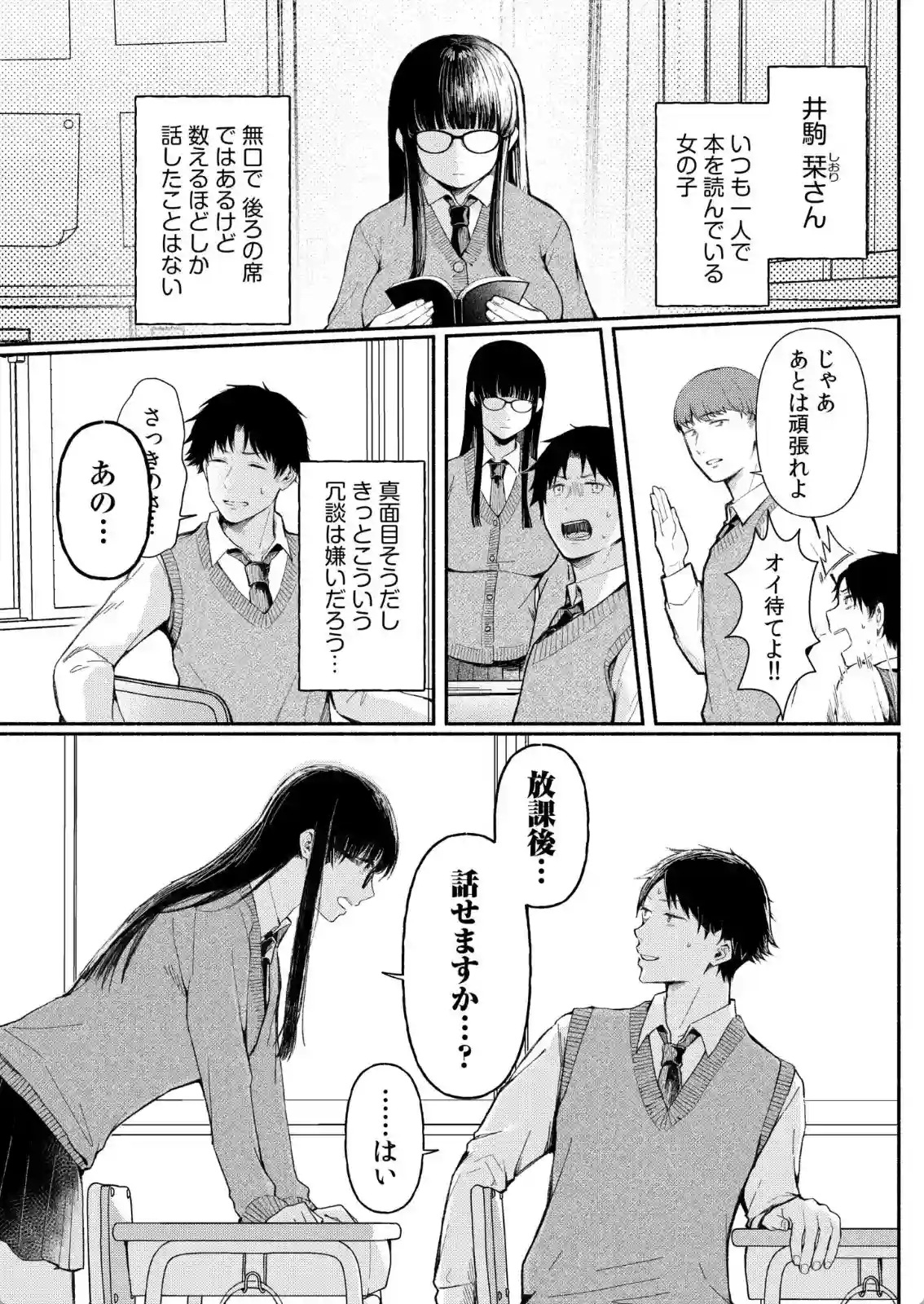 後ろの席の無口な彼女に主導権もチ●コも握られた話 - 004