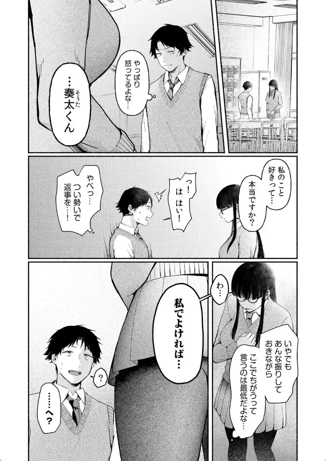 後ろの席の無口な彼女に主導権もチ●コも握られた話 - 005