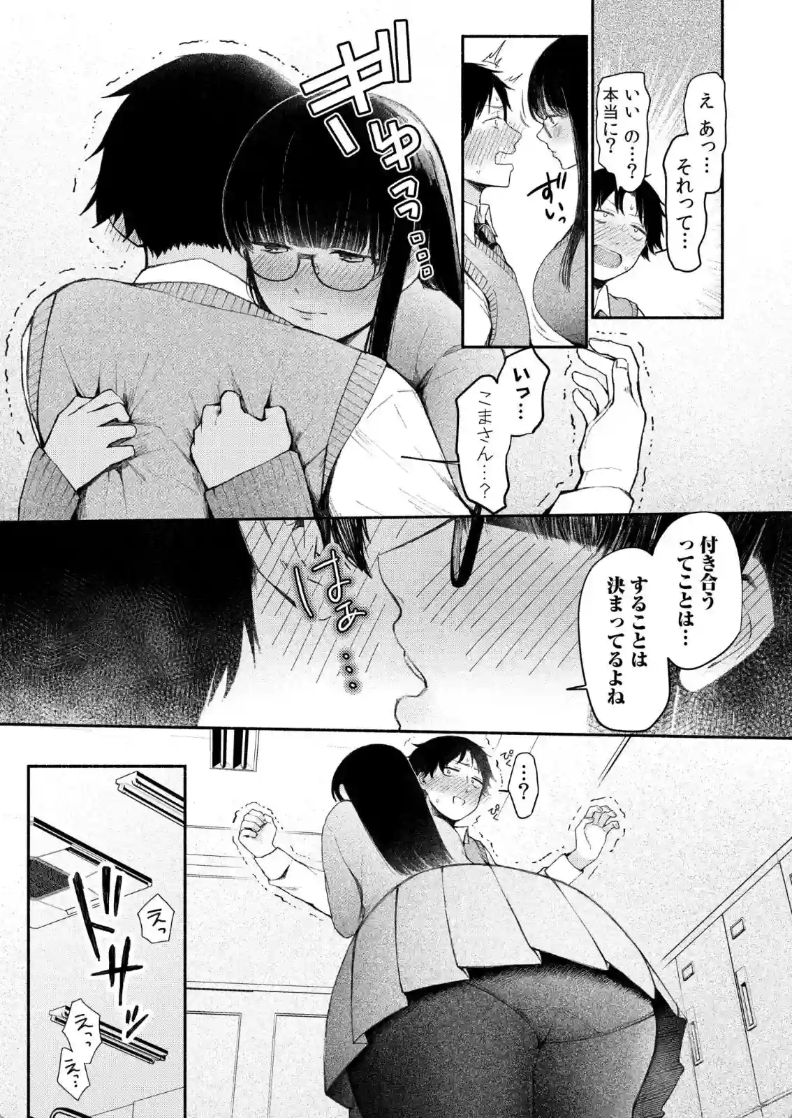 後ろの席の無口な彼女に主導権もチ●コも握られた話 - 006