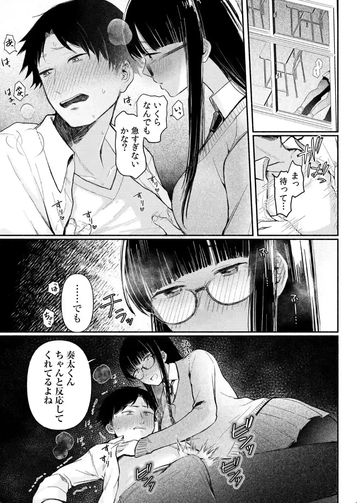後ろの席の無口な彼女に主導権もチ●コも握られた話 - 009