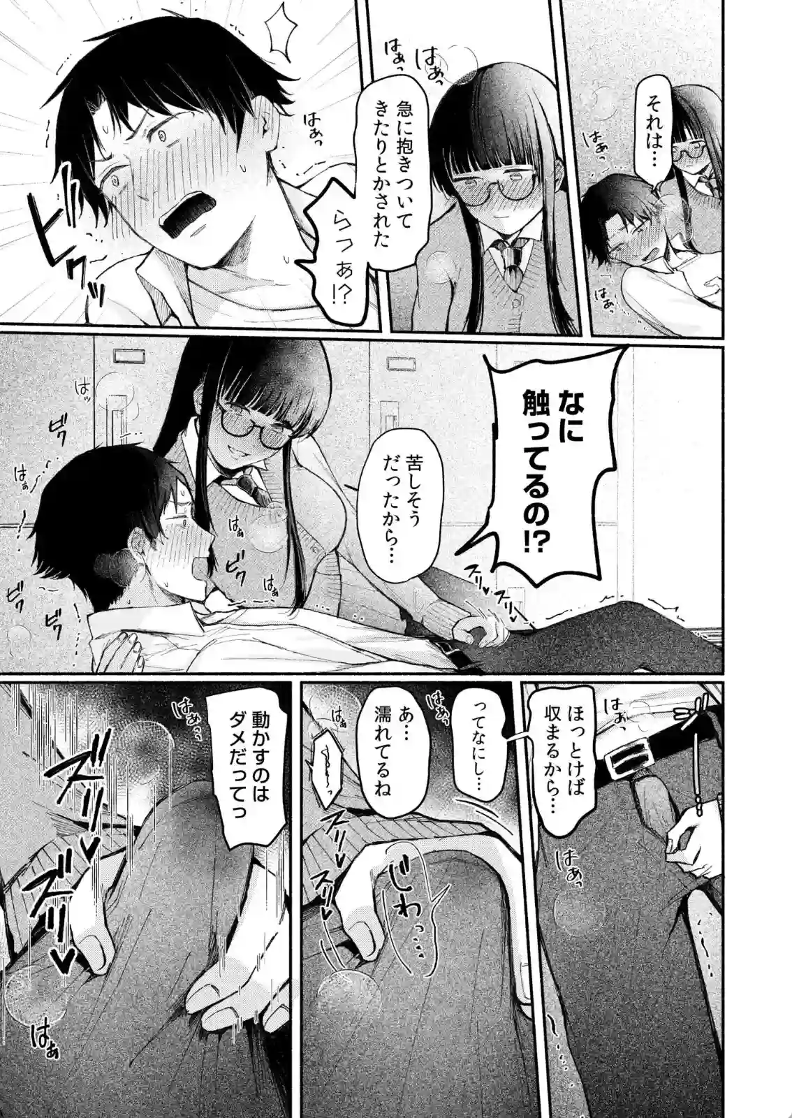 後ろの席の無口な彼女に主導権もチ●コも握られた話 - 010