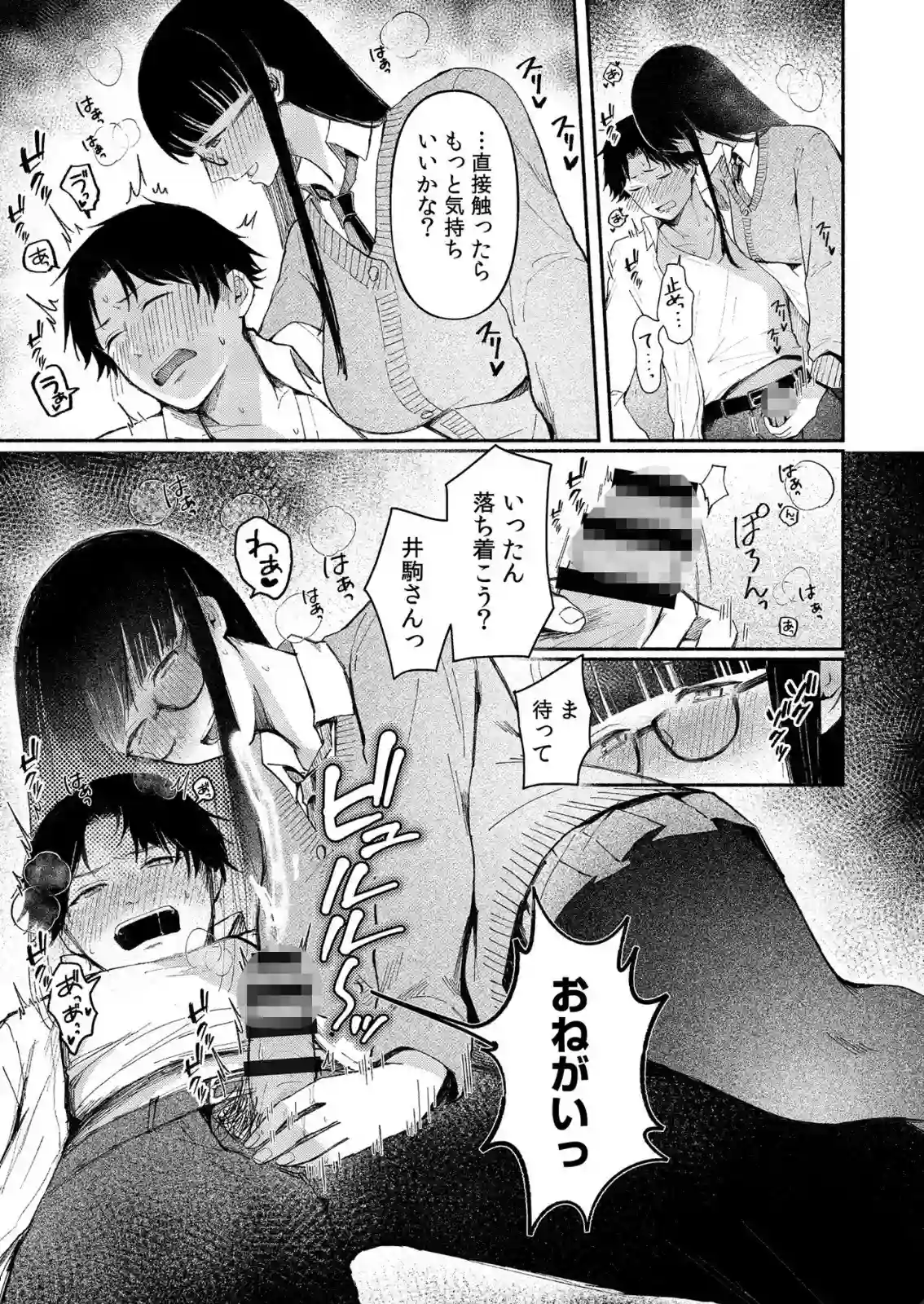 後ろの席の無口な彼女に主導権もチ●コも握られた話 - 011
