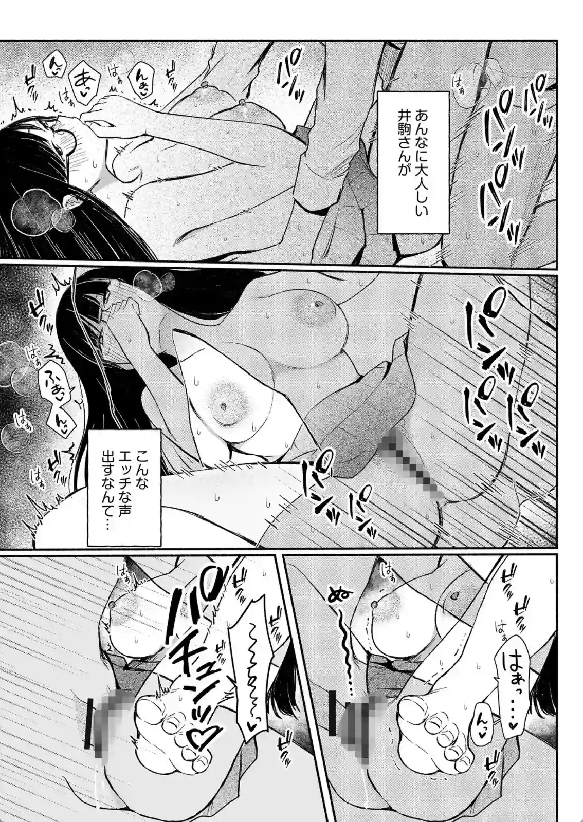 後ろの席の無口な彼女に主導権もチ●コも握られた話 - 021