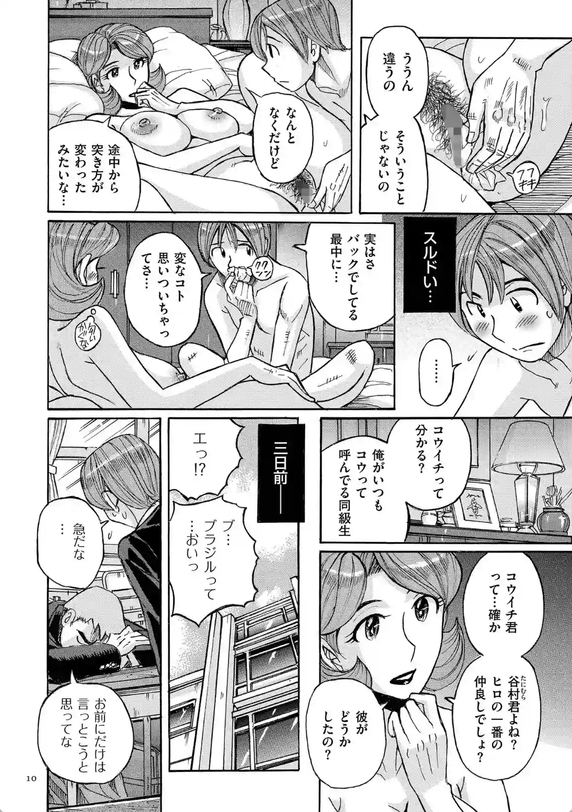 俺の母さんがいつまでもエロすぎる - 007