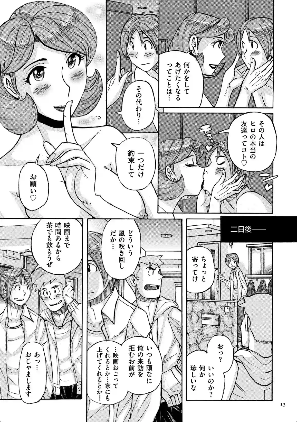 俺の母さんがいつまでもエロすぎる - 010