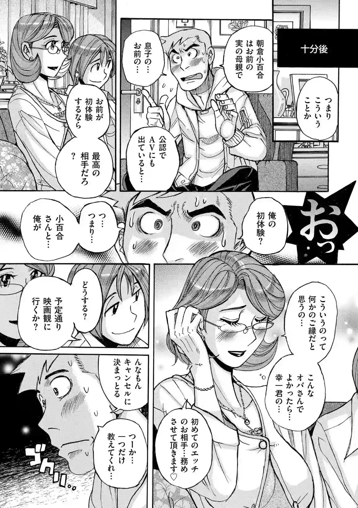 俺の母さんがいつまでもエロすぎる - 012
