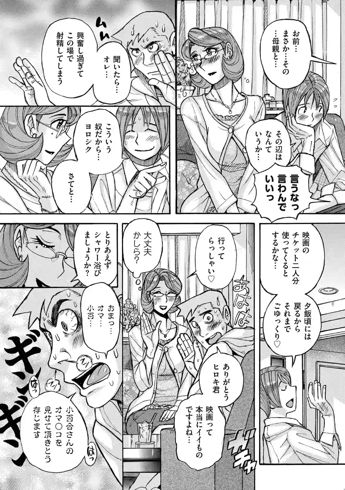 俺の母さんがいつまでもエロすぎる - 013