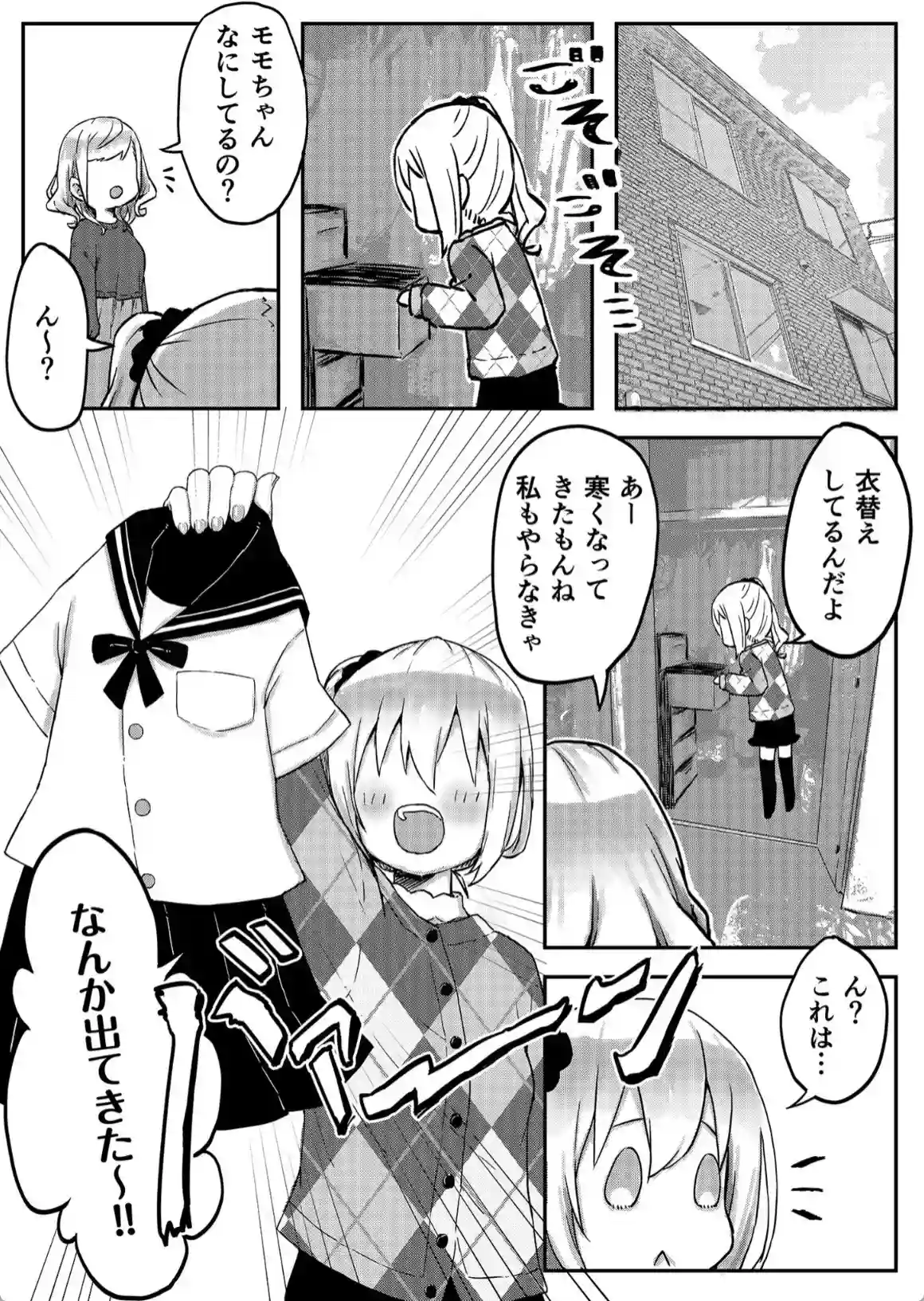双子姉妹ちゃんの百合生活 - 003