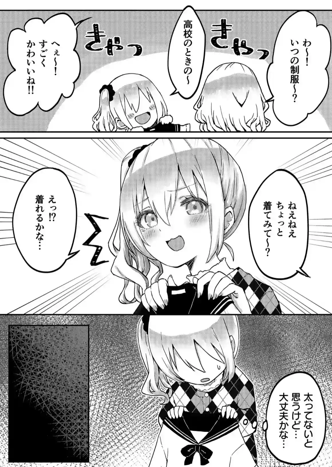 双子姉妹ちゃんの百合生活 - 004