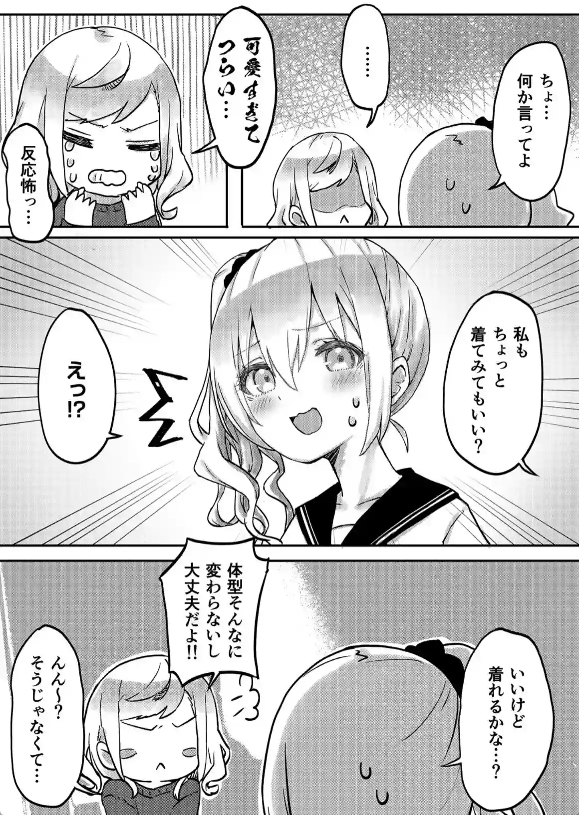 双子姉妹ちゃんの百合生活 - 006