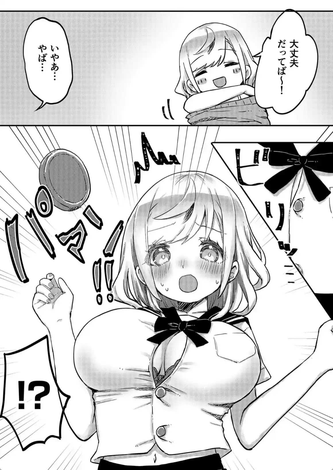 双子姉妹ちゃんの百合生活 - 007