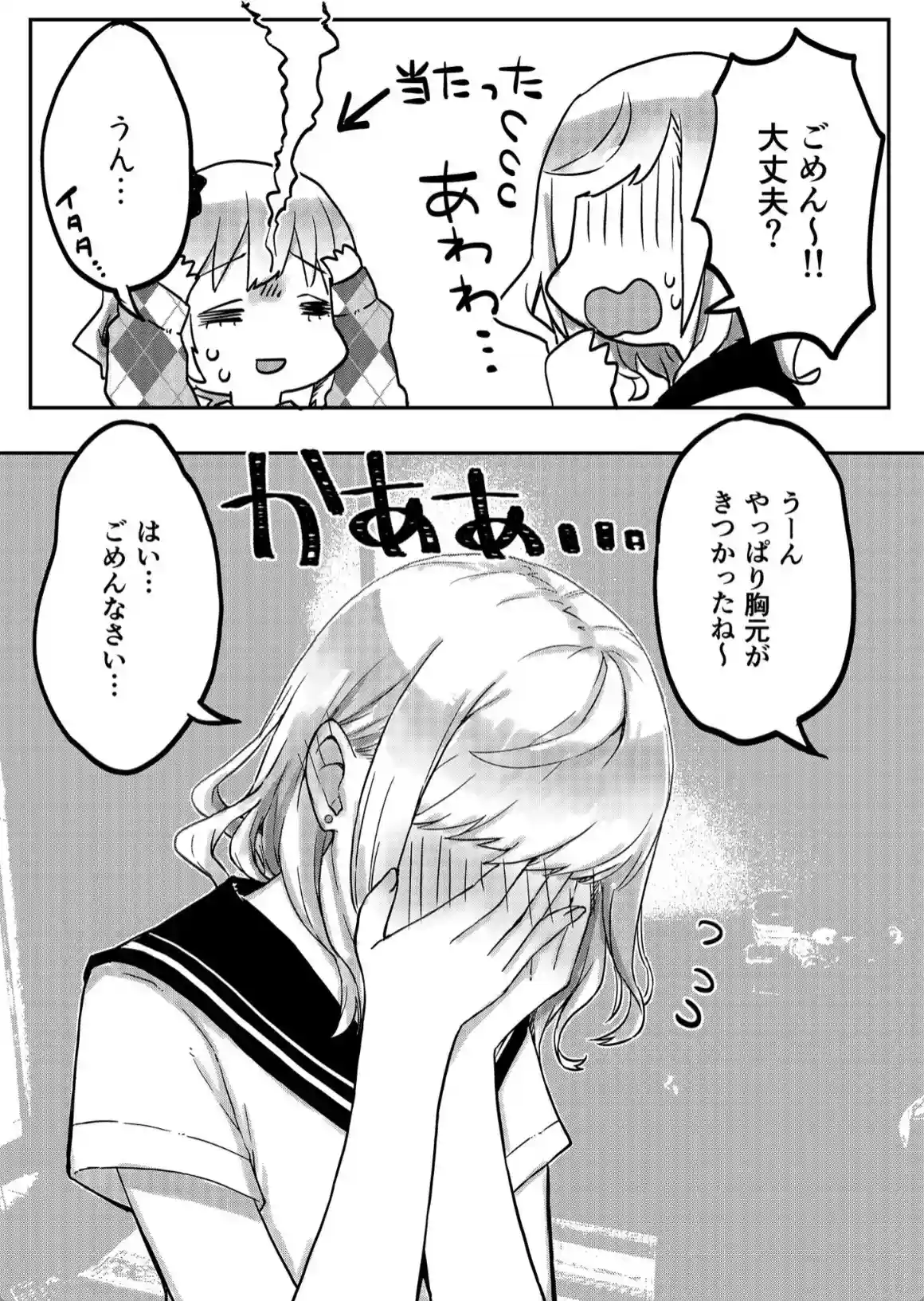 双子姉妹ちゃんの百合生活 - 008