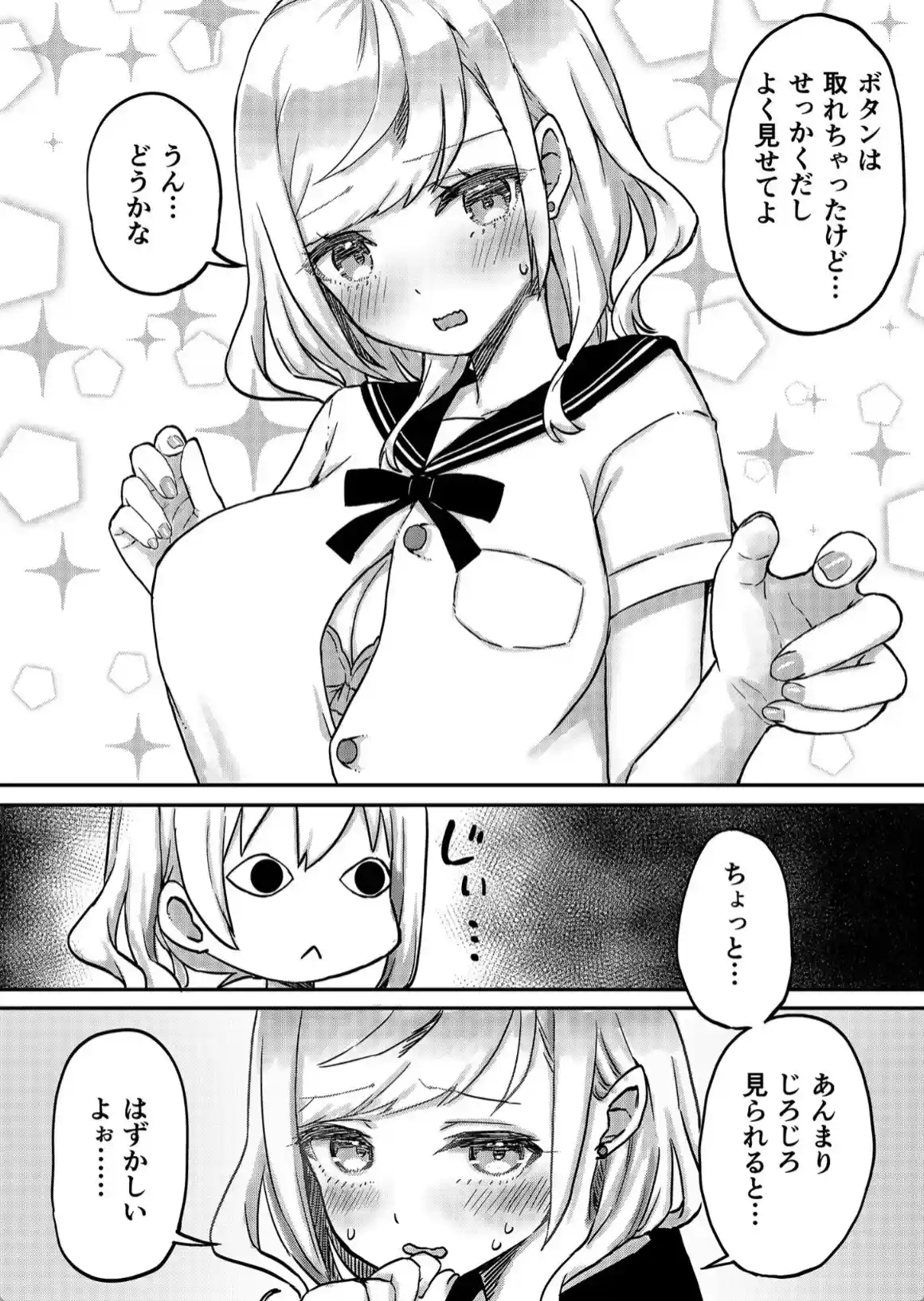 双子姉妹ちゃんの百合生活 - 009