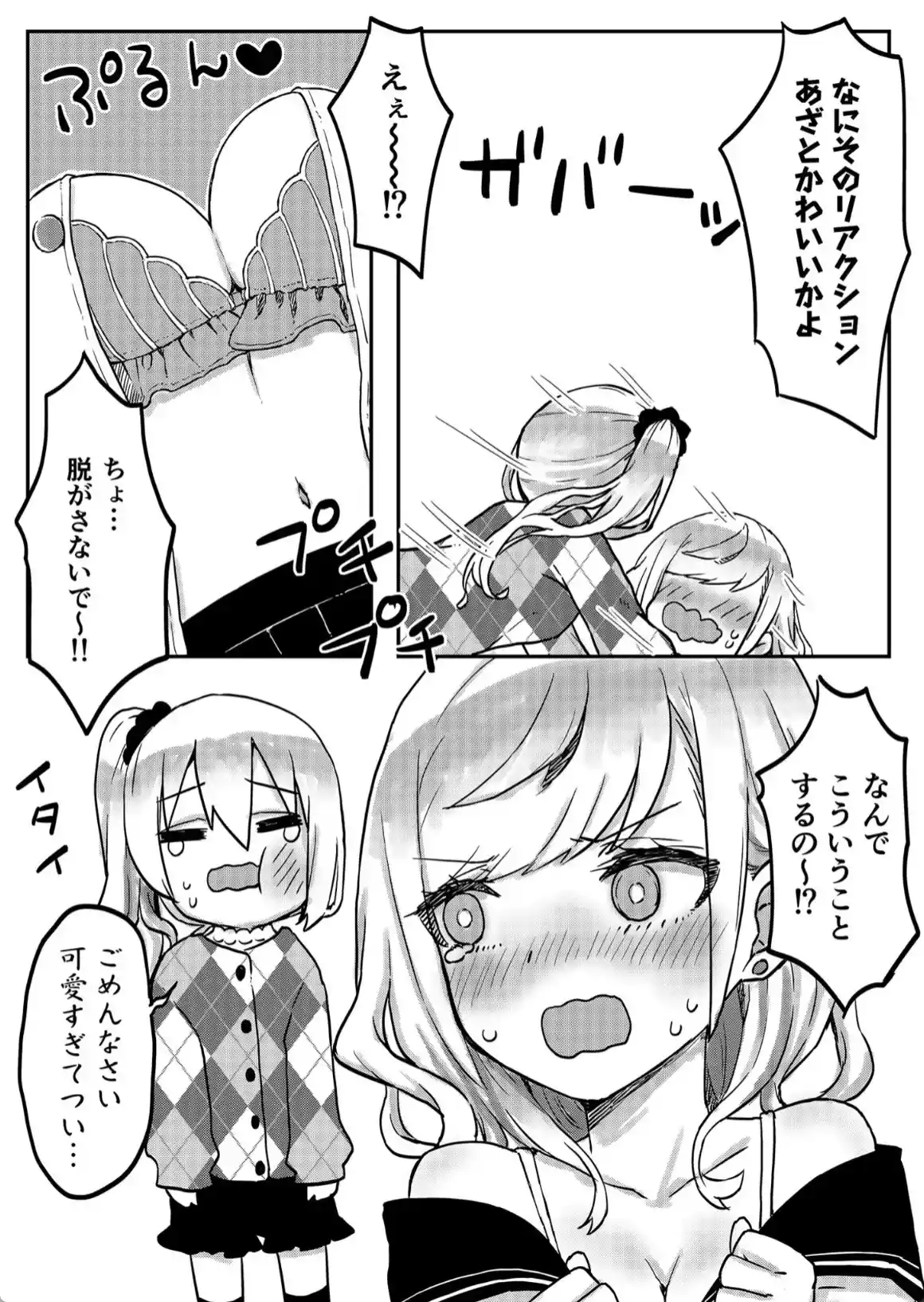 双子姉妹ちゃんの百合生活 - 010