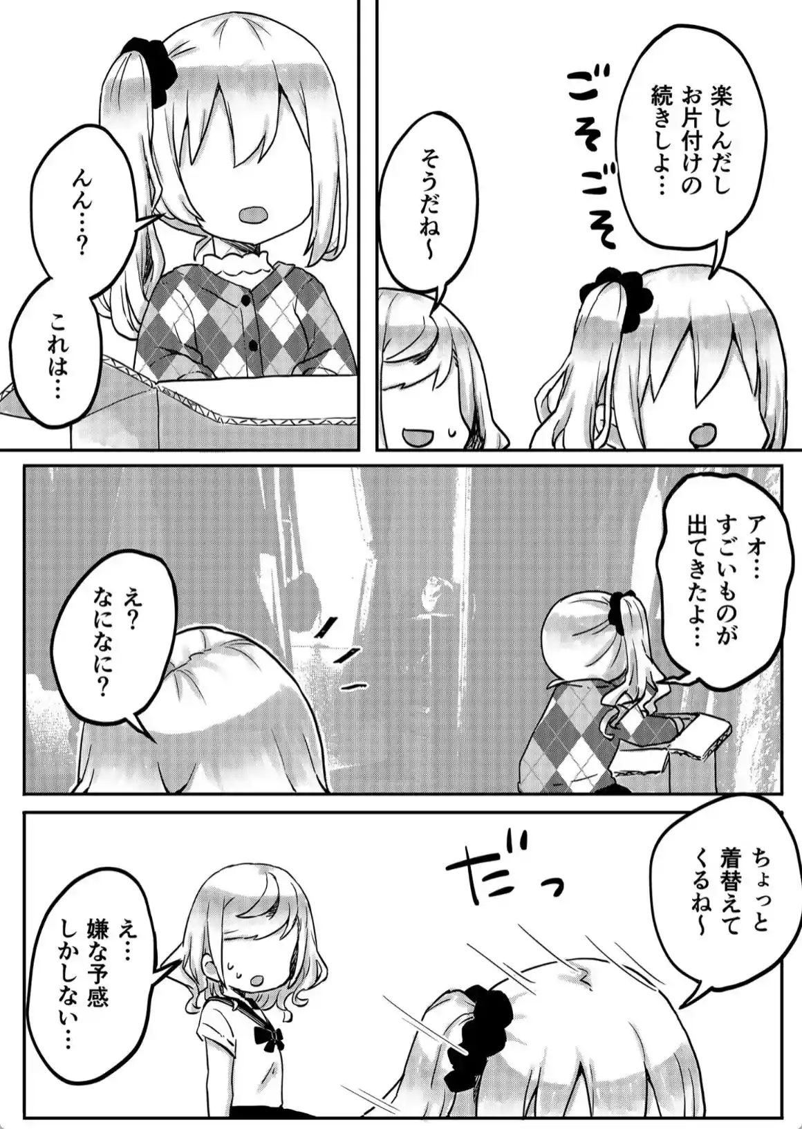 双子姉妹ちゃんの百合生活 - 011