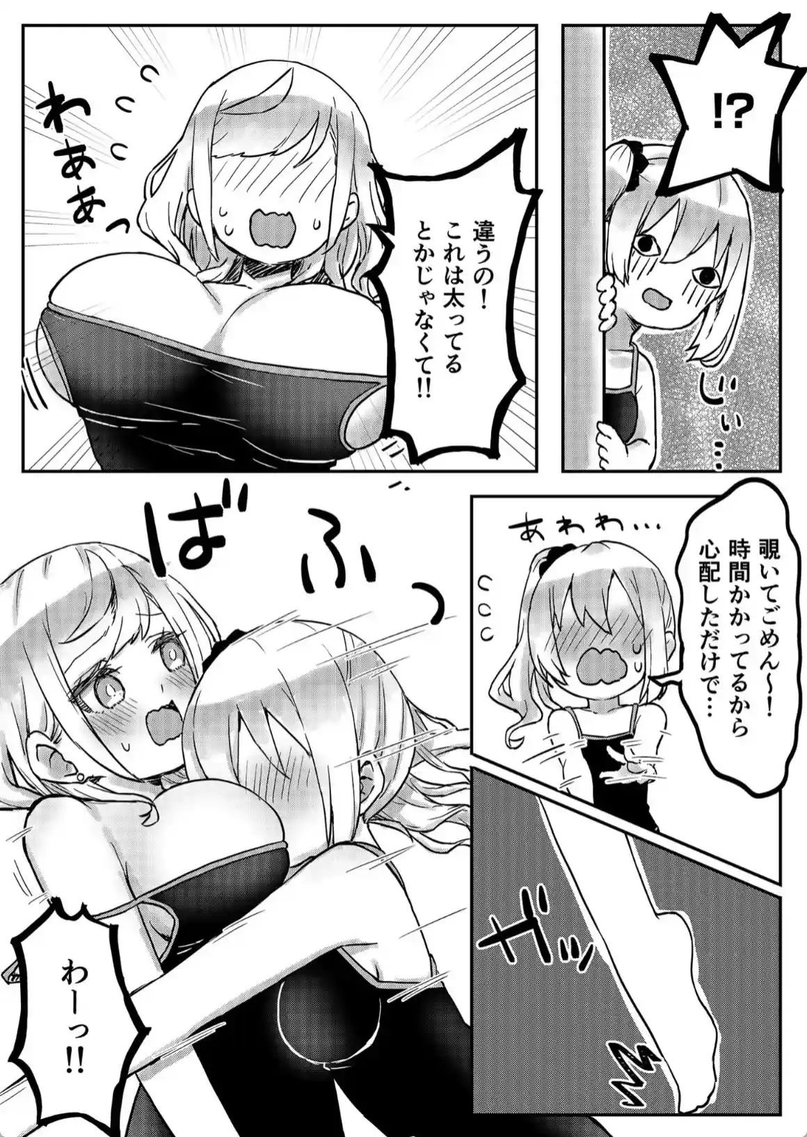 双子姉妹ちゃんの百合生活 - 014