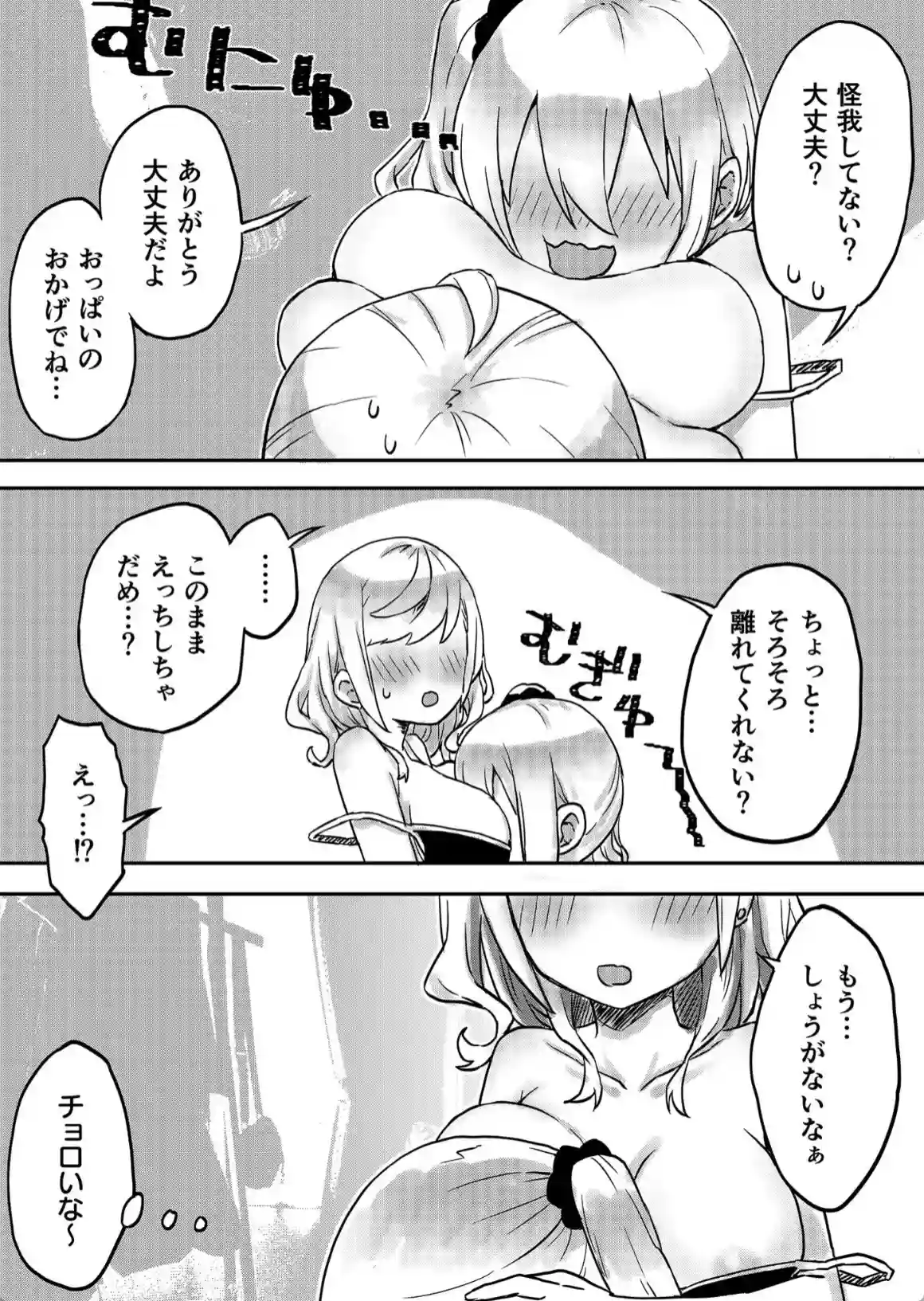 双子姉妹ちゃんの百合生活 - 015
