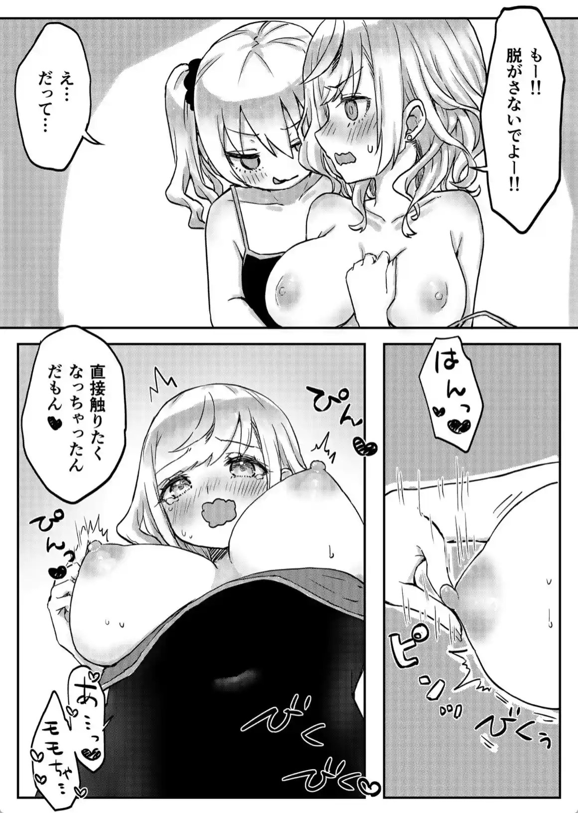双子姉妹ちゃんの百合生活 - 018