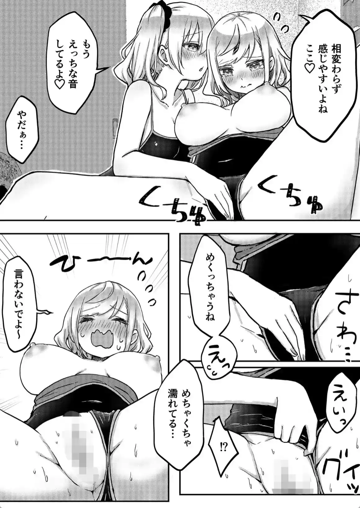双子姉妹ちゃんの百合生活 - 020