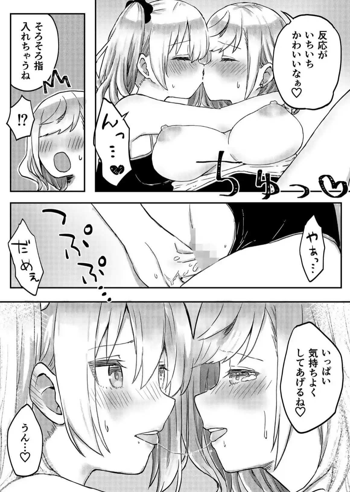 双子姉妹ちゃんの百合生活 - 021
