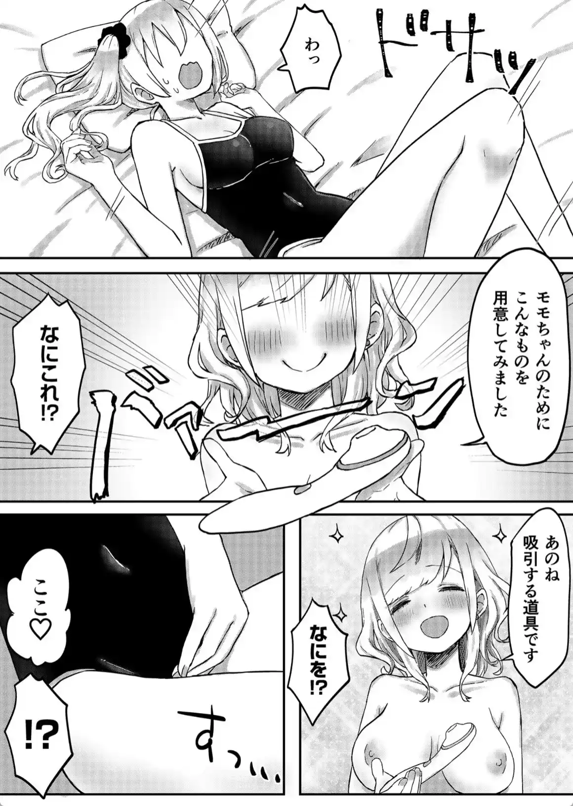 双子姉妹ちゃんの百合生活 - 024