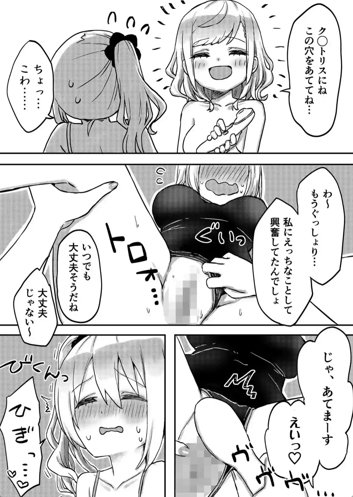 双子姉妹ちゃんの百合生活 - 025