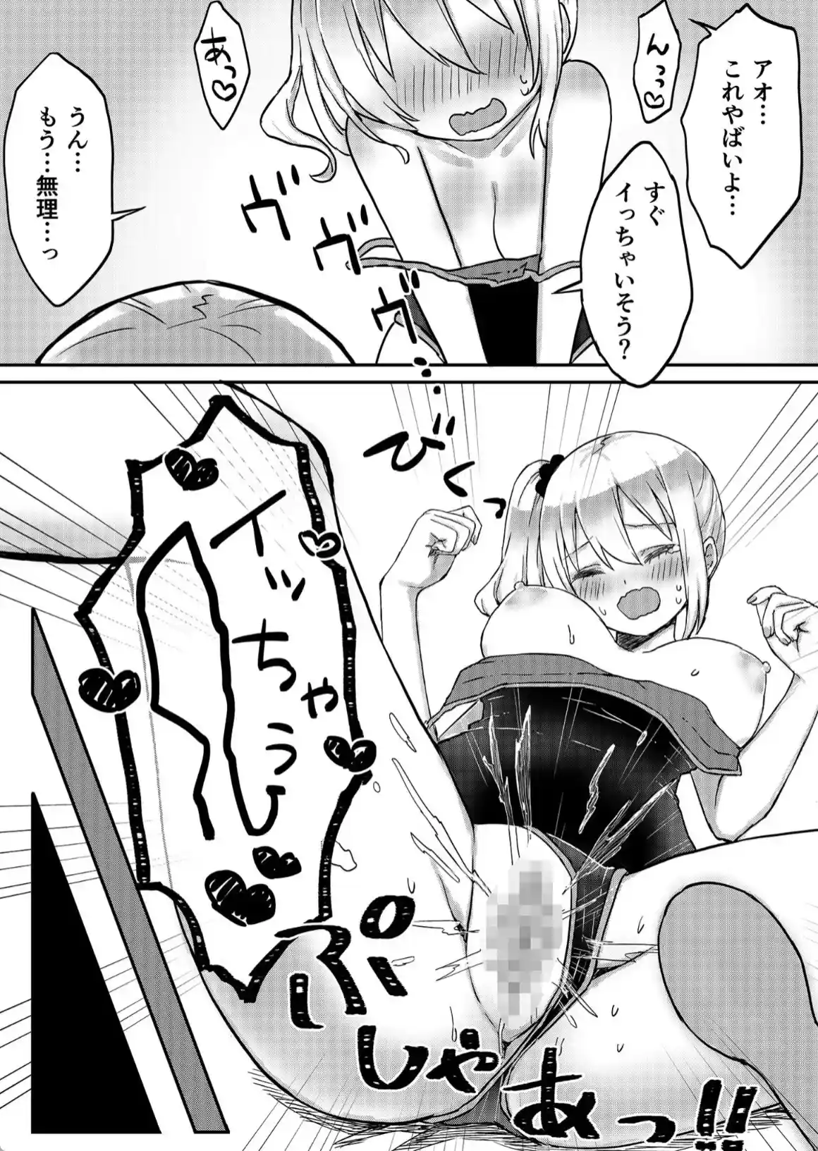 双子姉妹ちゃんの百合生活 - 026