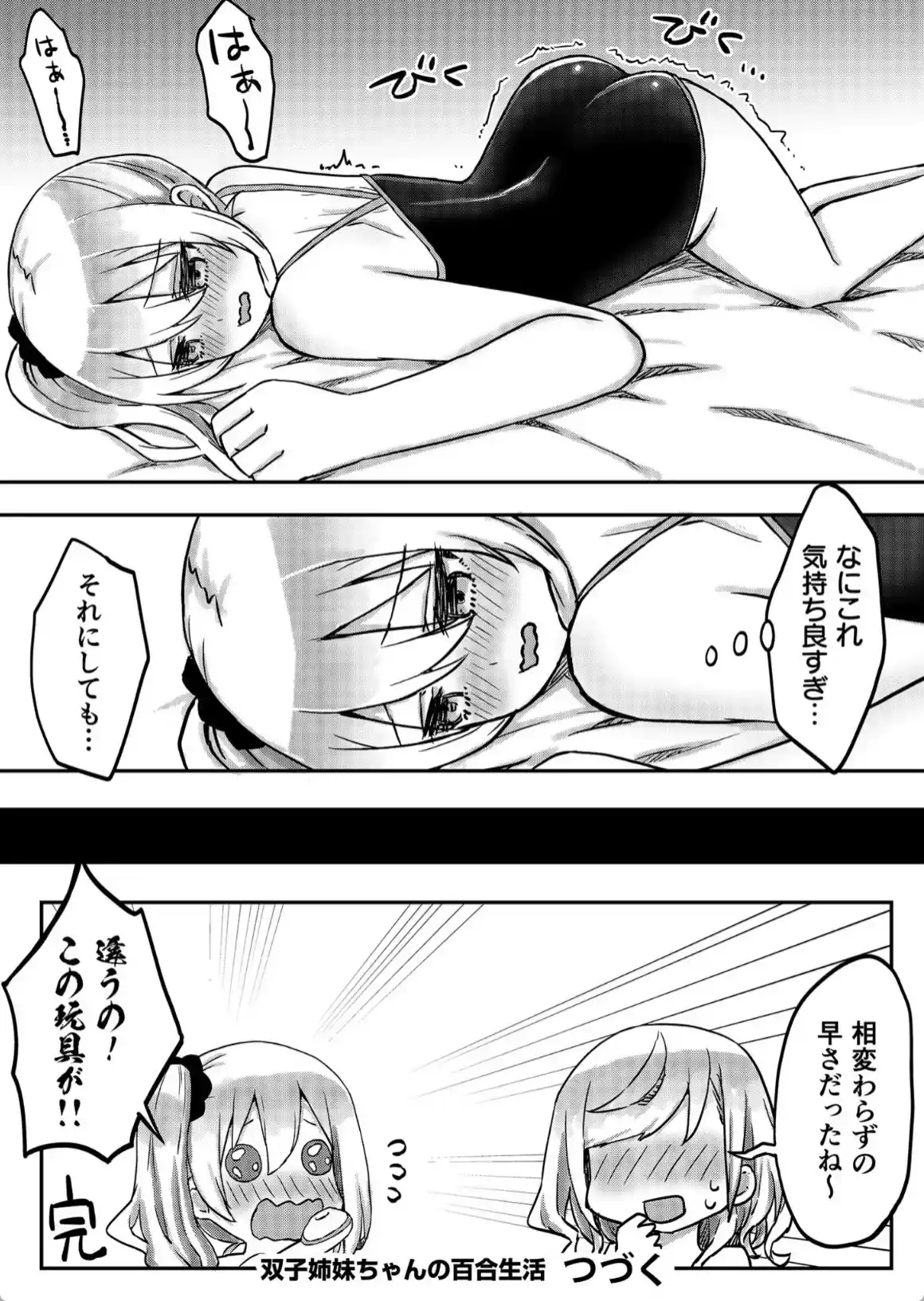 双子姉妹ちゃんの百合生活 - 027