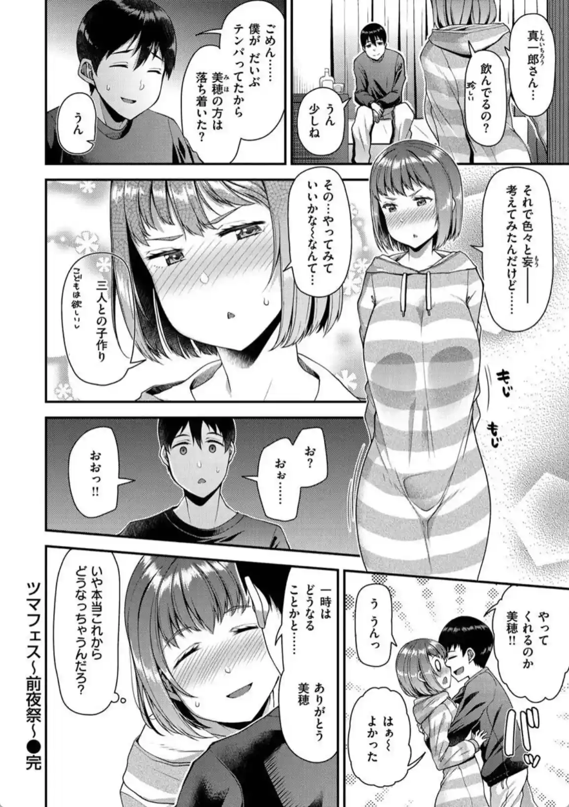 ツマフェス〜前夜祭〜 - 017