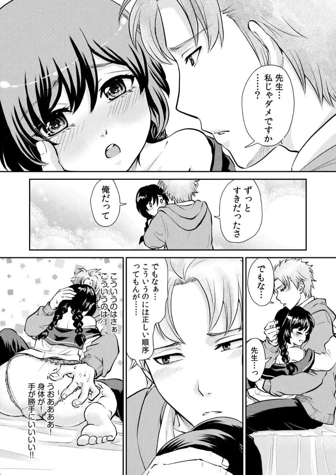 「先生…エッチしよ」マジメな教え子と忘れられない絶頂セックス - 003