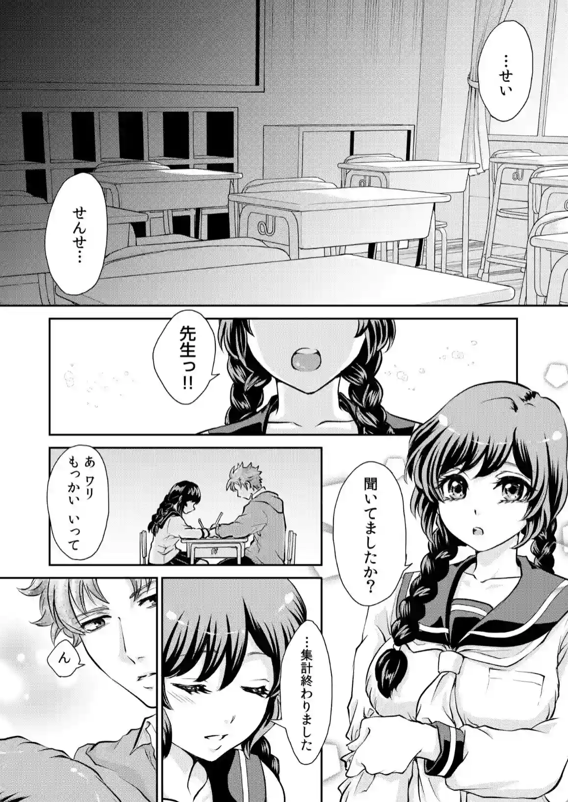 「先生…エッチしよ」マジメな教え子と忘れられない絶頂セックス - 005