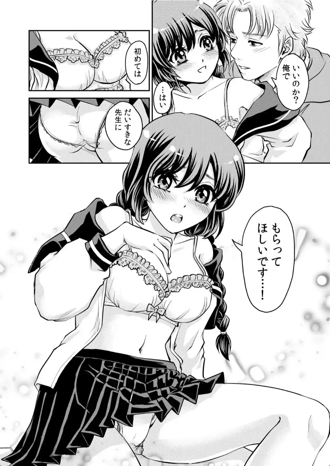 「先生…エッチしよ」マジメな教え子と忘れられない絶頂セックス - 011