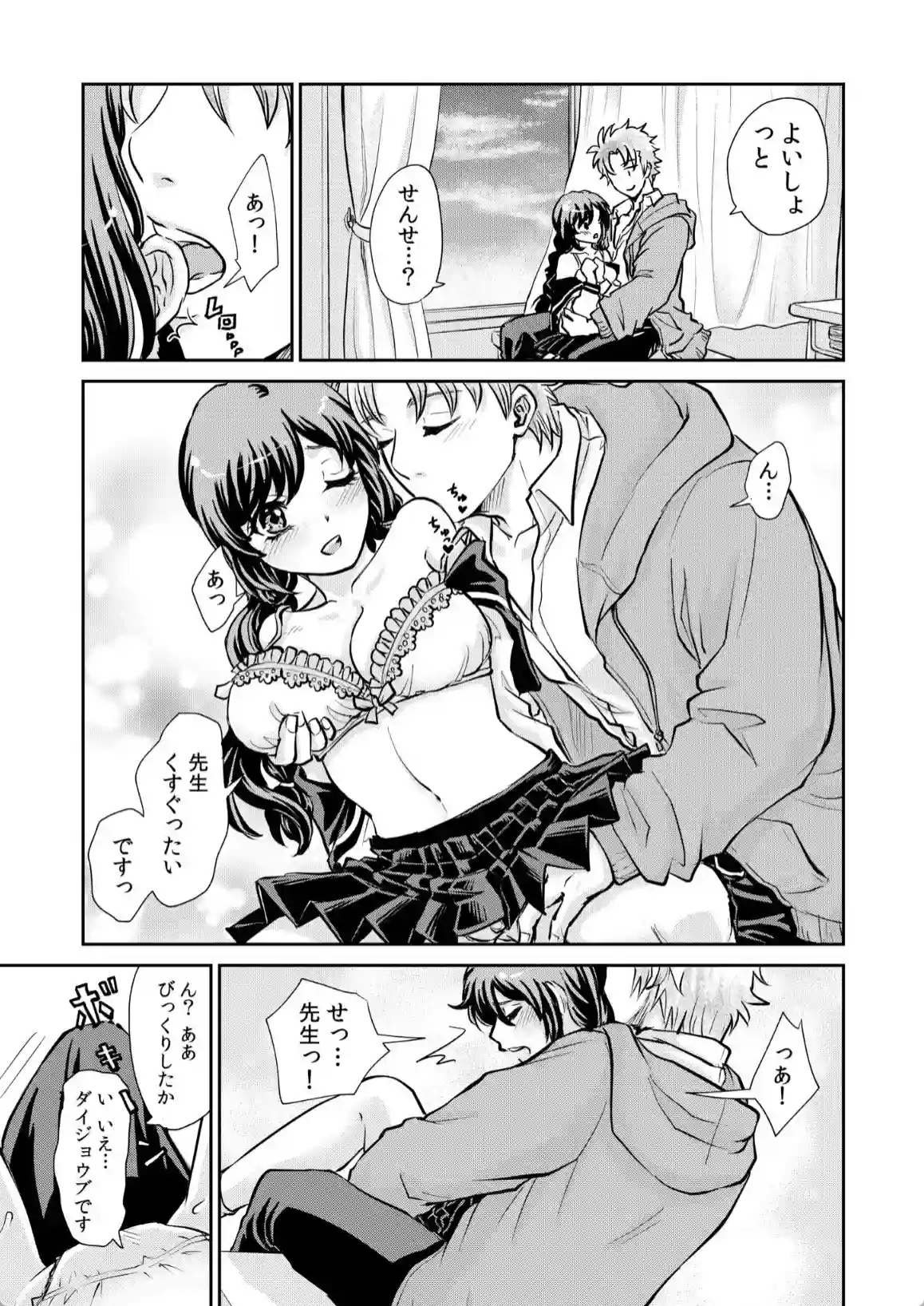 「先生…エッチしよ」マジメな教え子と忘れられない絶頂セックス - 012