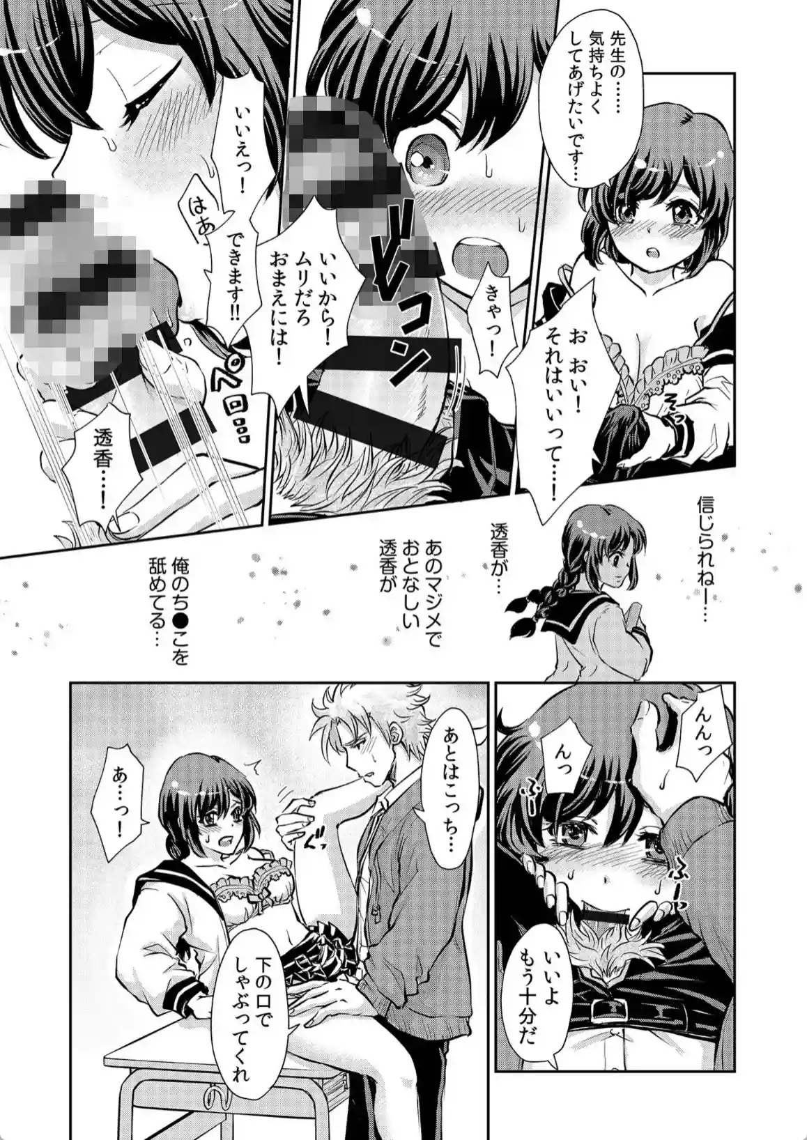 「先生…エッチしよ」マジメな教え子と忘れられない絶頂セックス - 013