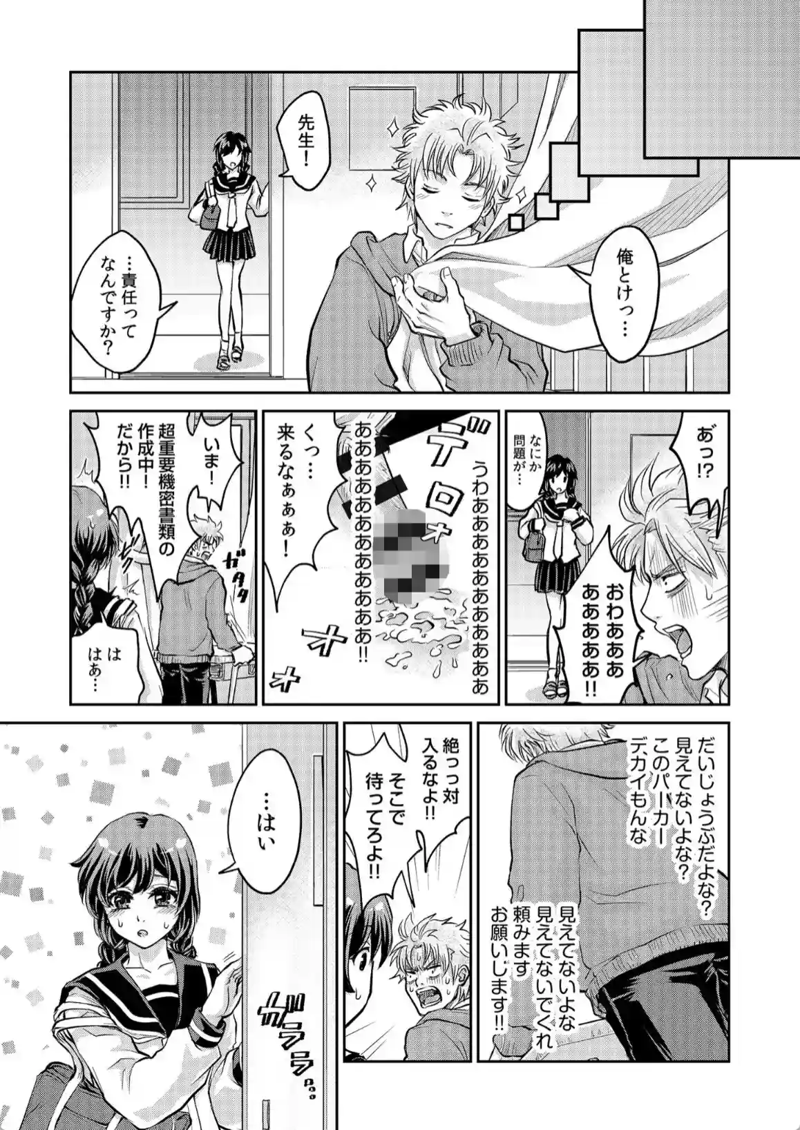 「先生…エッチしよ」マジメな教え子と忘れられない絶頂セックス - 023