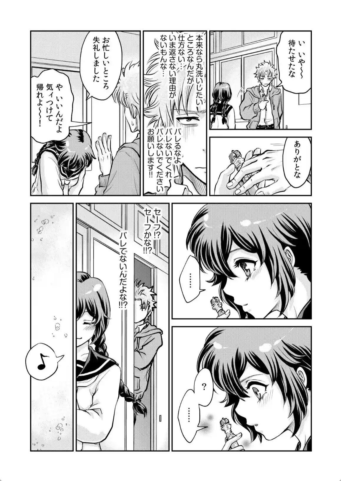「先生…エッチしよ」マジメな教え子と忘れられない絶頂セックス - 024