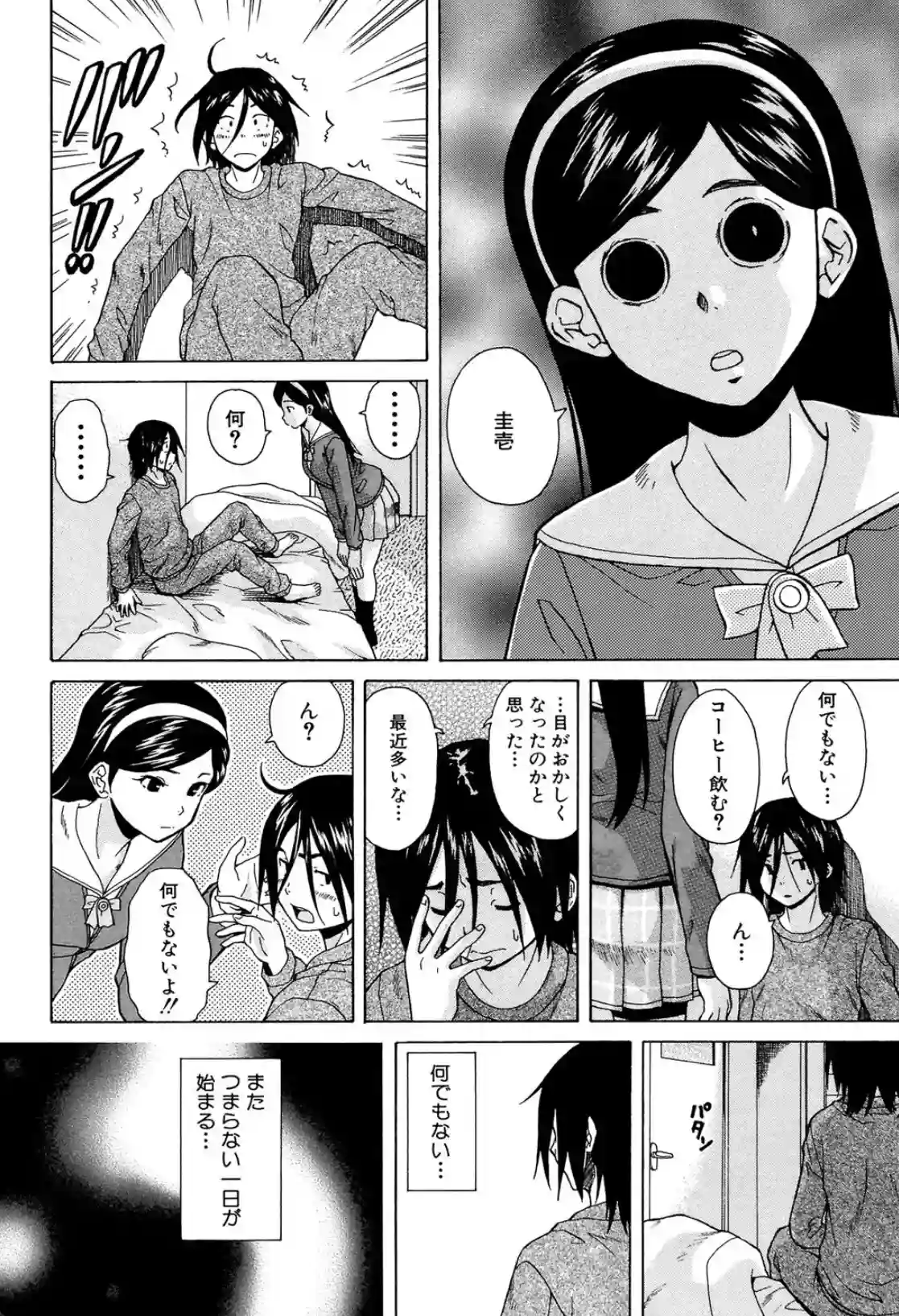 姉の秘密と僕の自殺 - 003