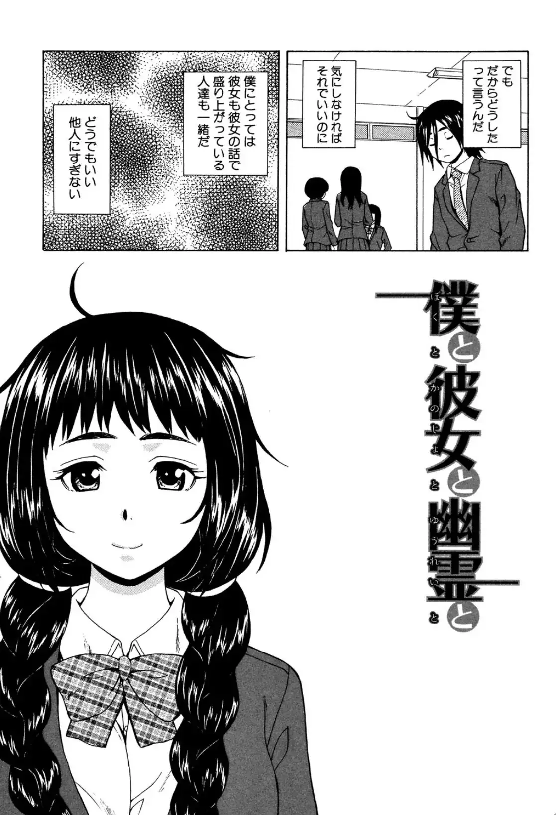 姉の秘密と僕の自殺 - 006