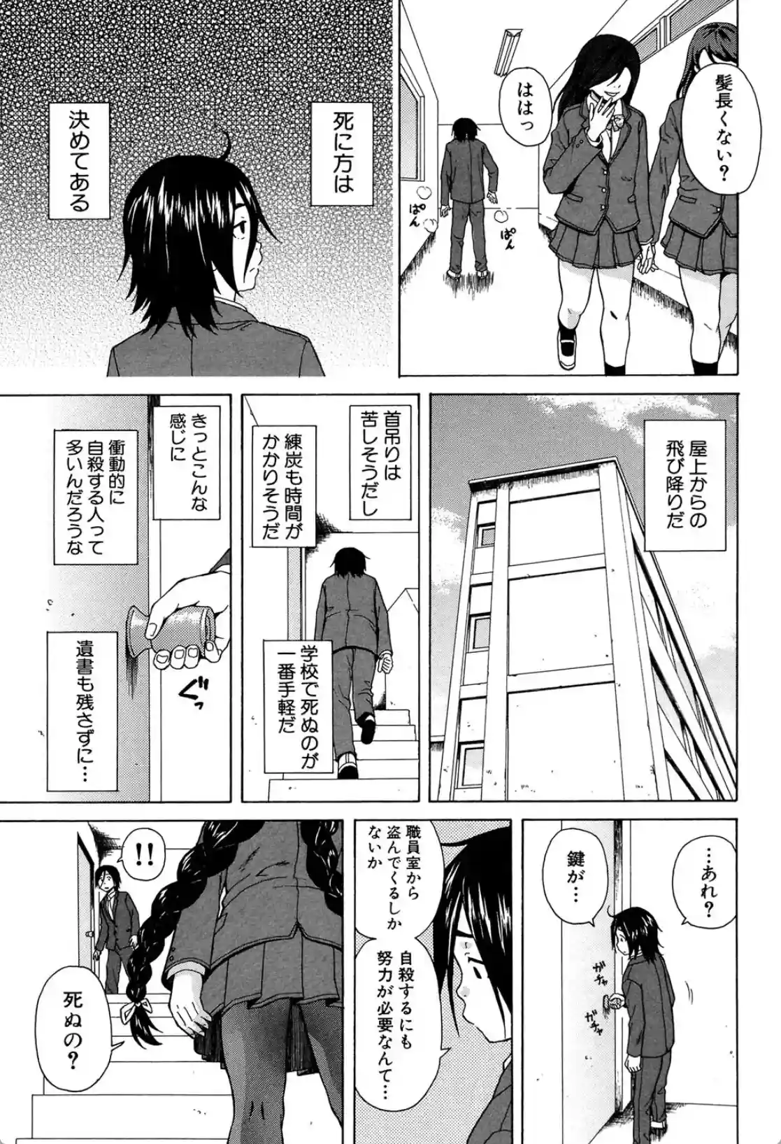 姉の秘密と僕の自殺 - 008