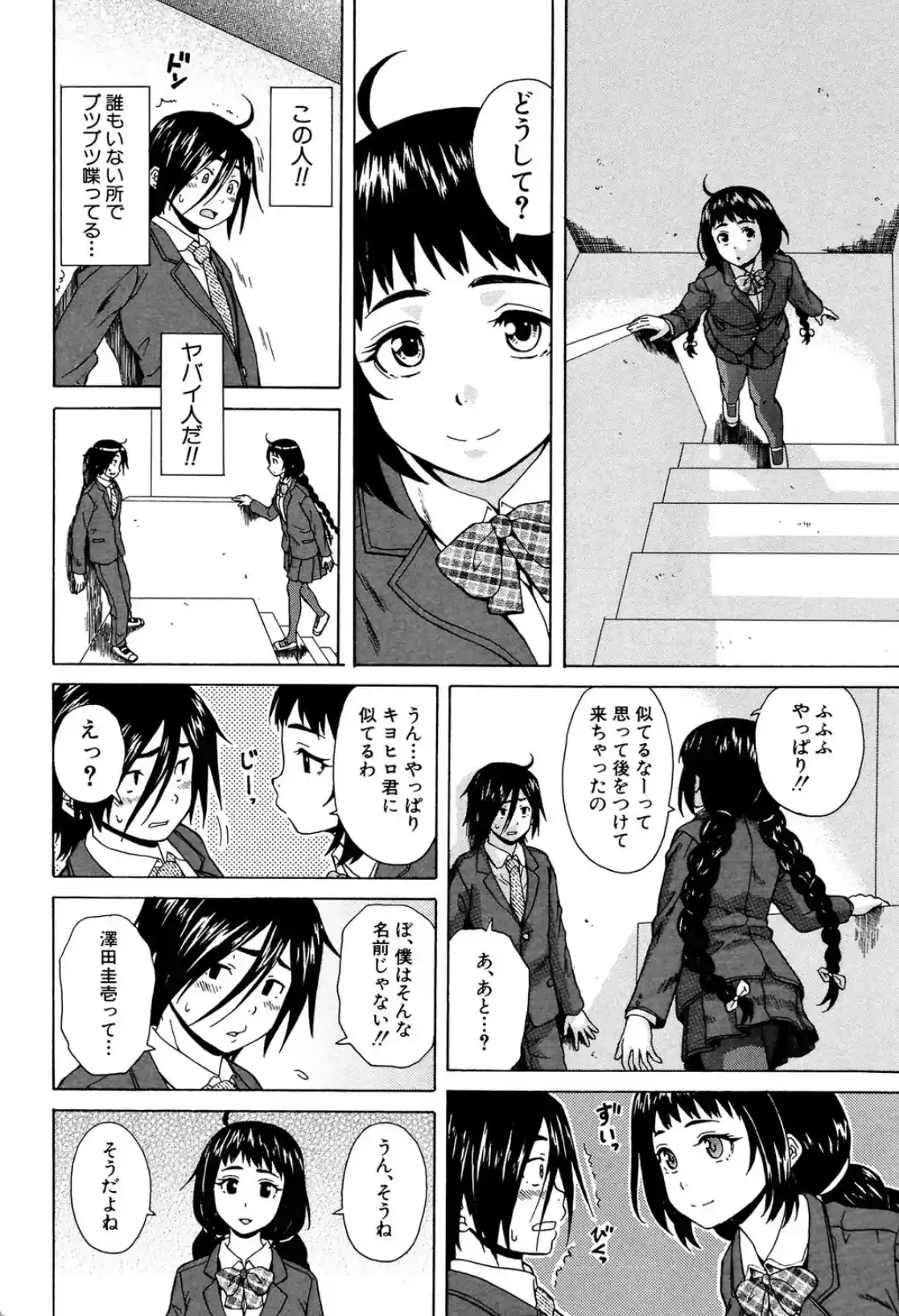 姉の秘密と僕の自殺 - 009