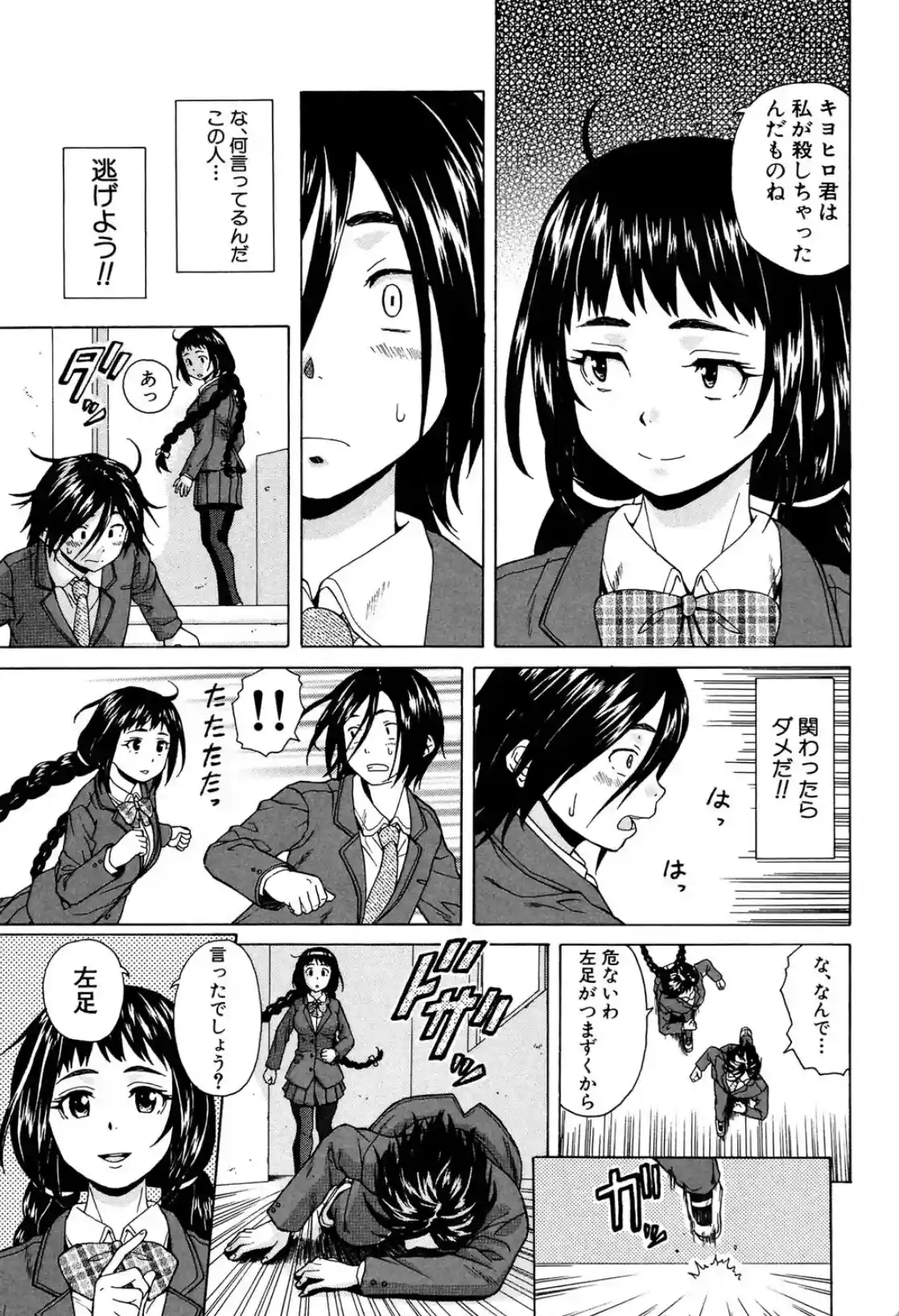 姉の秘密と僕の自殺 - 010