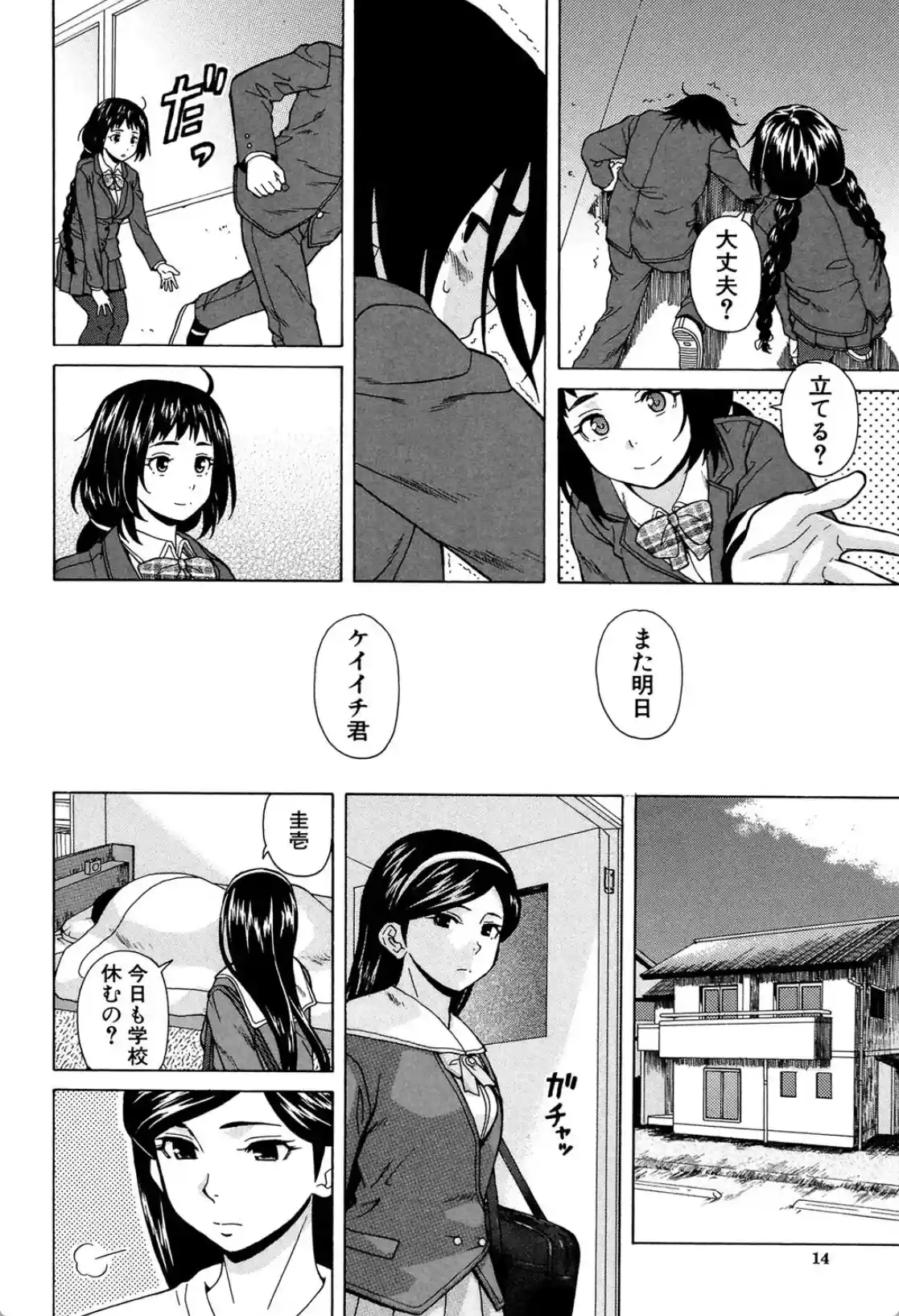 姉の秘密と僕の自殺 - 011