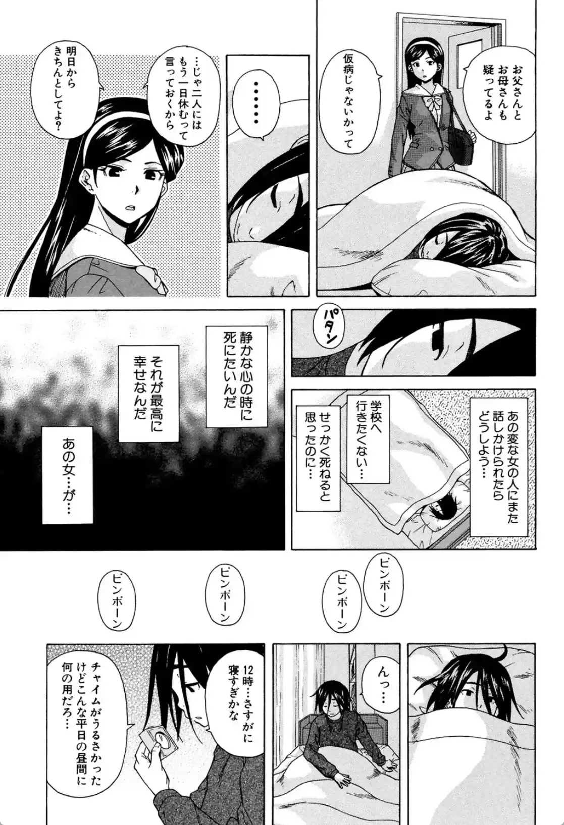 姉の秘密と僕の自殺 - 012