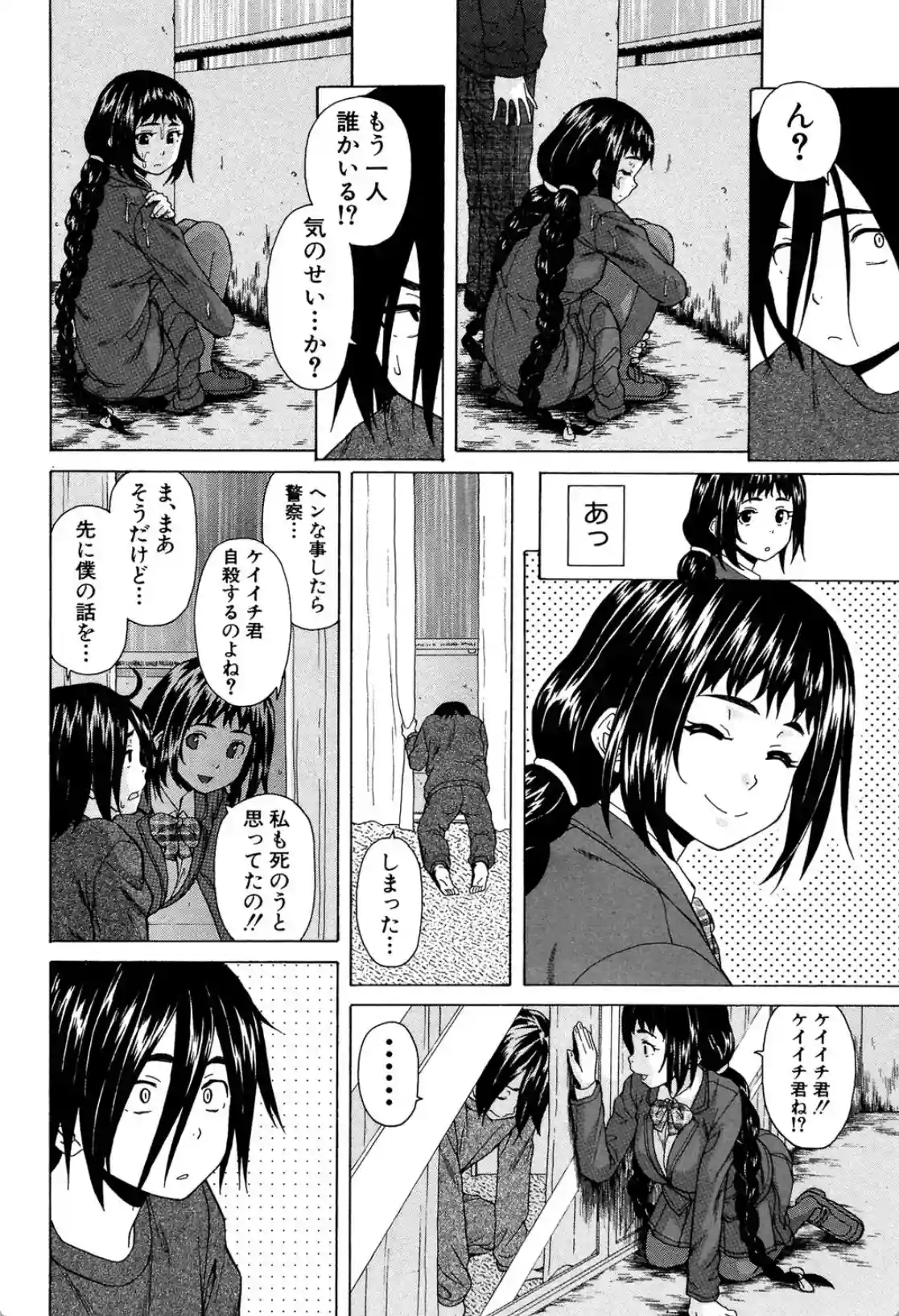 姉の秘密と僕の自殺 - 015